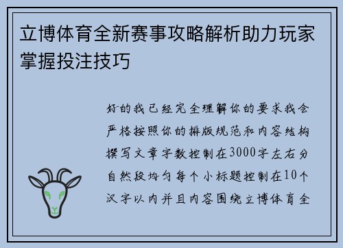 立博体育全新赛事攻略解析助力玩家掌握投注技巧 立博体育全新赛事攻略解析助力玩家掌握投注技巧