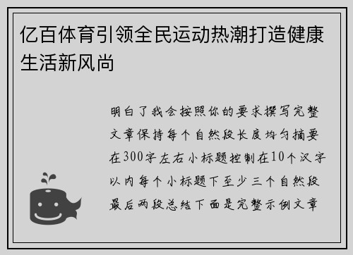 亿百体育引领全民运动热潮打造健康生活新风尚