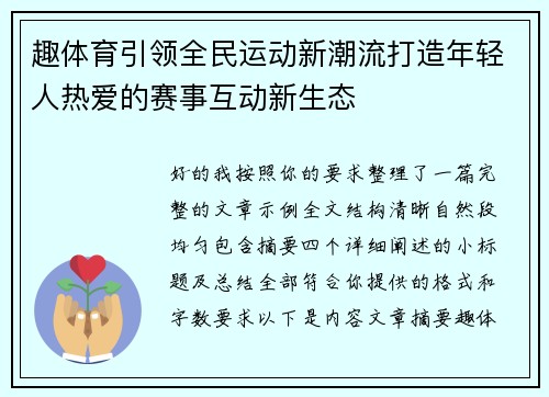 趣体育引领全民运动新潮流打造年轻人热爱的赛事互动新生态