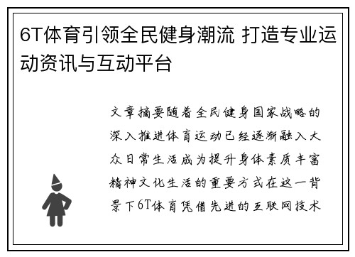 6T体育引领全民健身潮流 打造专业运动资讯与互动平台 6T体育引领全民健身潮流 打造专业运动资讯与互动平台