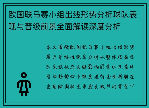 欧国联马赛小组出线形势分析球队表现与晋级前景全面解读深度分析 欧国联马赛小组出线形势分析球队表现与晋级前景全面解读深度分析