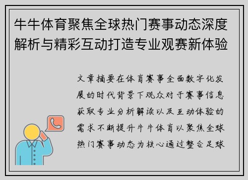 牛牛体育聚焦全球热门赛事动态深度解析与精彩互动打造专业观赛新体验 牛牛体育聚焦全球热门赛事动态深度解析与精彩互动打造专业观赛新体验