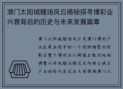 澳门太阳城赌场风云揭秘探寻博彩业兴衰背后的历史与未来发展篇章 澳门太阳城赌场风云揭秘探寻博彩业兴衰背后的历史与未来发展篇章