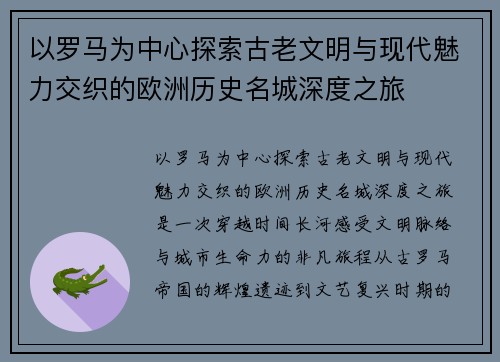 以罗马为中心探索古老文明与现代魅力交织的欧洲历史名城深度之旅